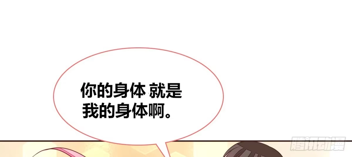 公主的女王命 你的身体就是我的身体啊！！ 第114页