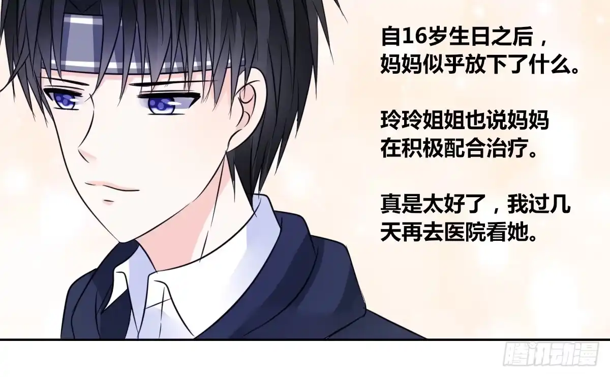 公主的女王命 你的身体就是我的身体啊！！ 第26页