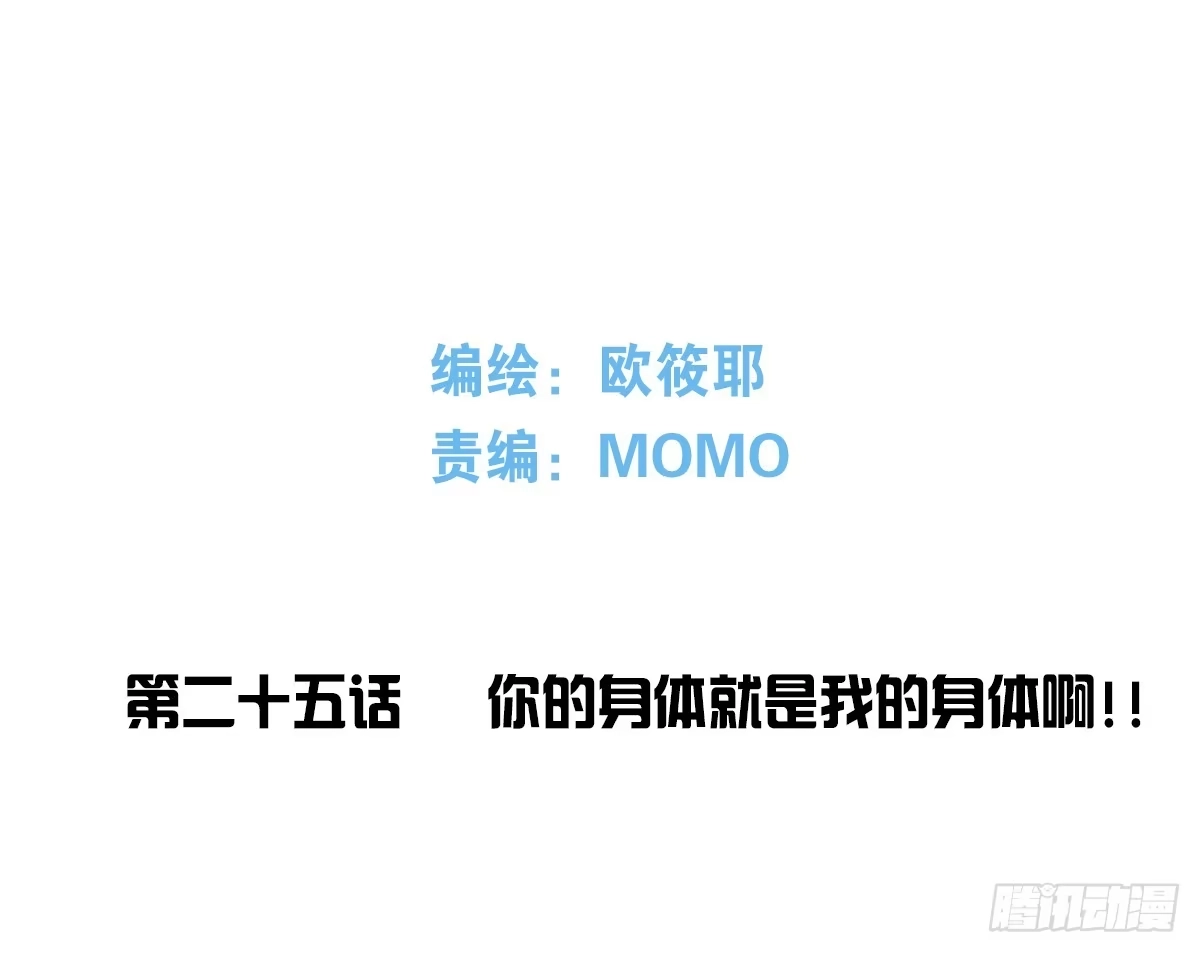 公主的女王命 你的身体就是我的身体啊！！ 第4页
