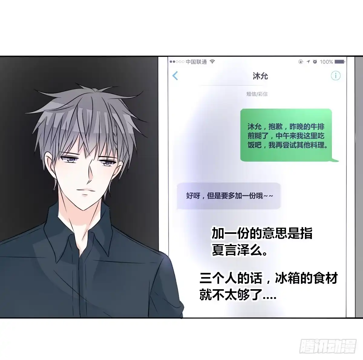 公主的女王命 你的身体就是我的身体啊！！ 第46页
