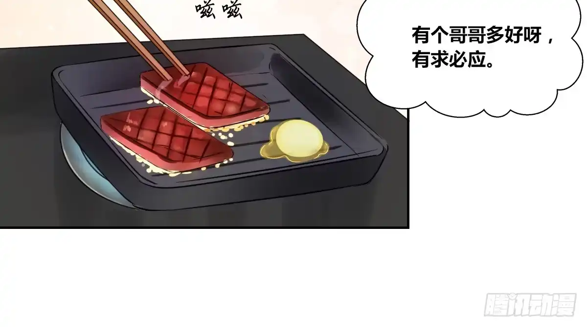 公主的女王命 你的身体就是我的身体啊！！ 第6页