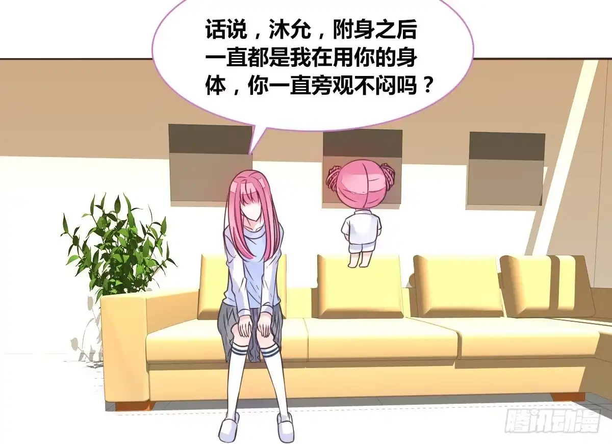 公主的女王命 你的身体就是我的身体啊！！ 第75页