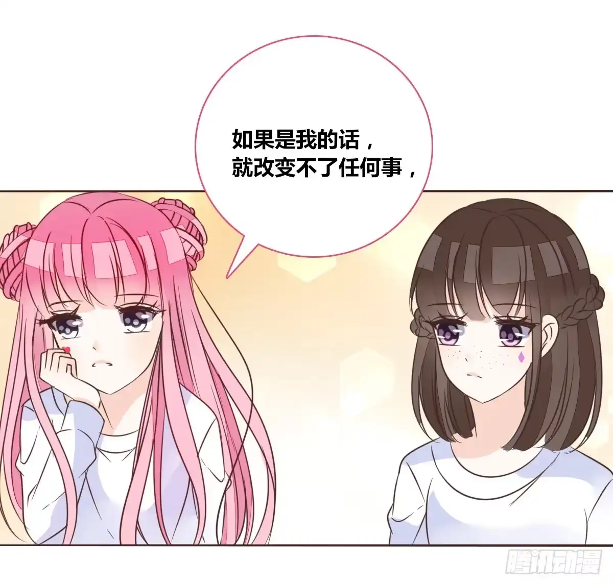公主的女王命 你的身体就是我的身体啊！！ 第78页