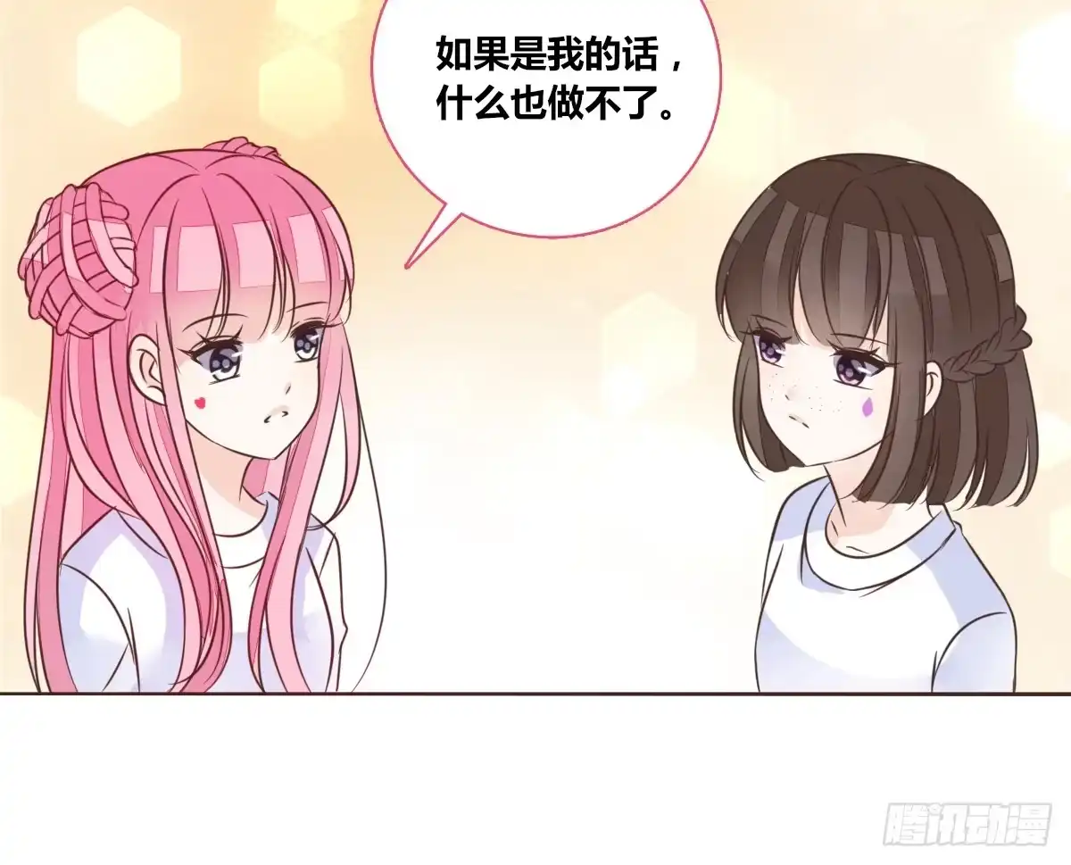 公主的女王命 你的身体就是我的身体啊！！ 第80页