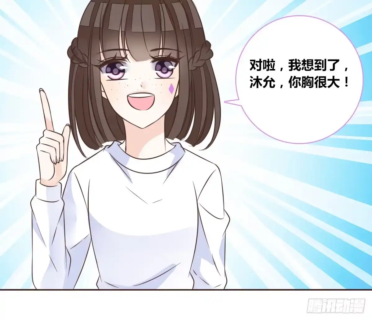公主的女王命 你的身体就是我的身体啊！！ 第86页