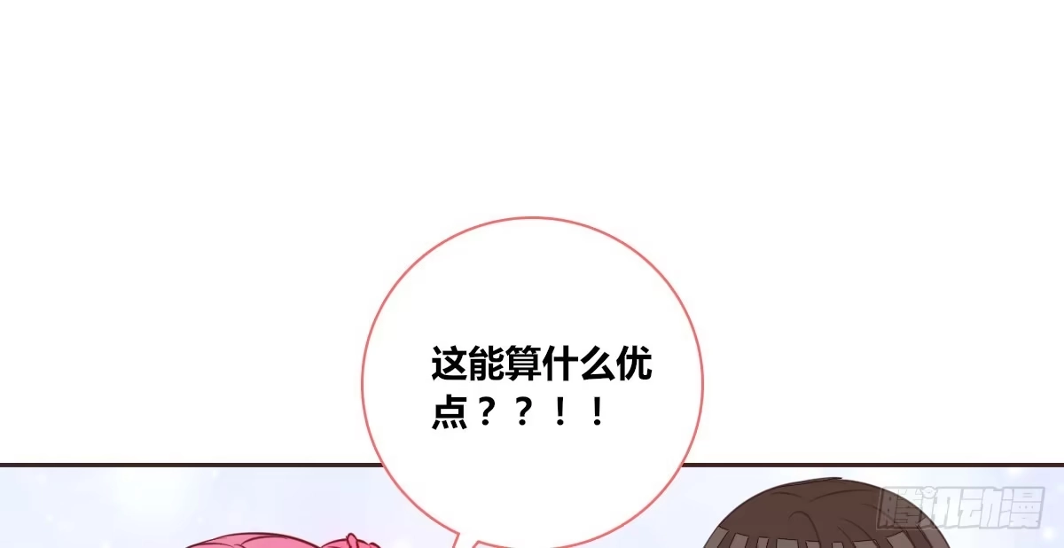 公主的女王命 你的身体就是我的身体啊！！ 第87页