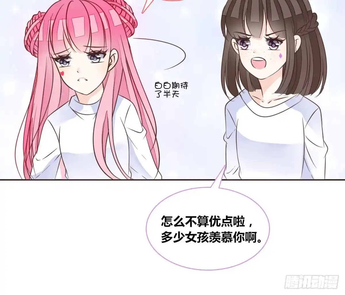 公主的女王命 你的身体就是我的身体啊！！ 第88页