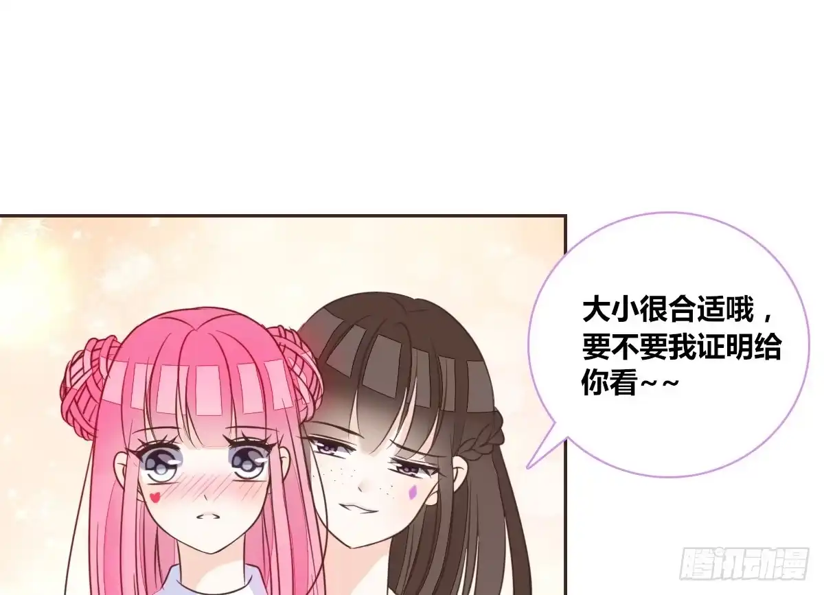 公主的女王命 你的身体就是我的身体啊！！ 第89页