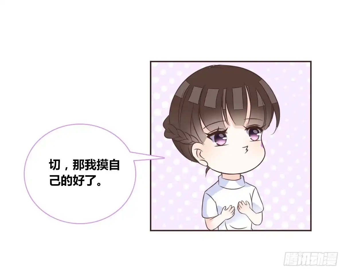 公主的女王命 你的身体就是我的身体啊！！ 第93页
