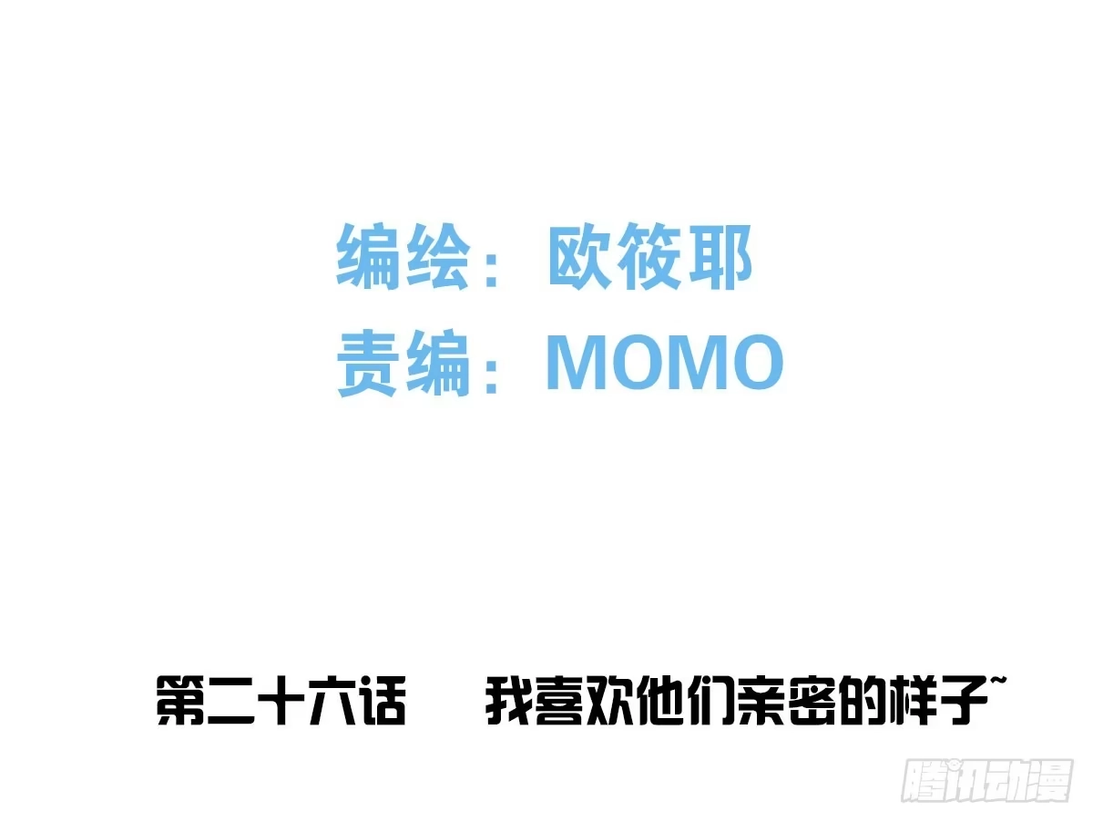 公主的女王命 我喜欢他俩亲密的样子~ 第4页