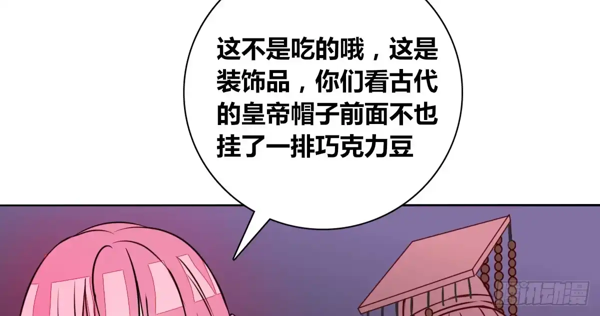 公主的女王命 我喜欢他俩亲密的样子~ 第45页