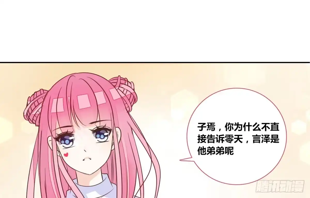 公主的女王命 我喜欢他俩亲密的样子~ 第69页