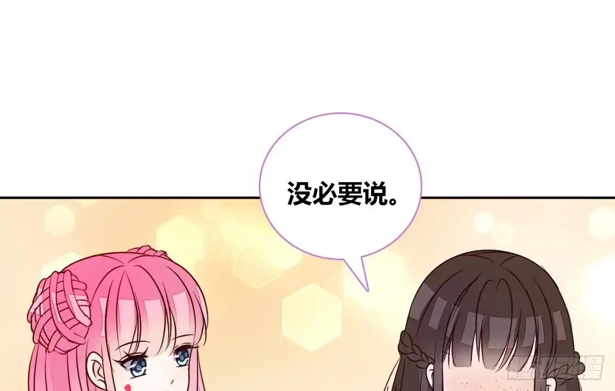 公主的女王命 我喜欢他俩亲密的样子~ 第71页