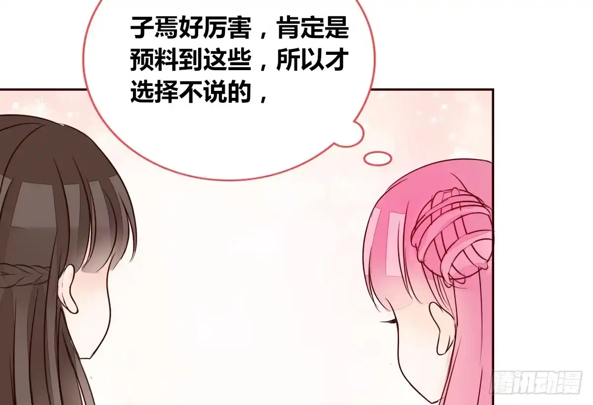公主的女王命 我喜欢他俩亲密的样子~ 第80页