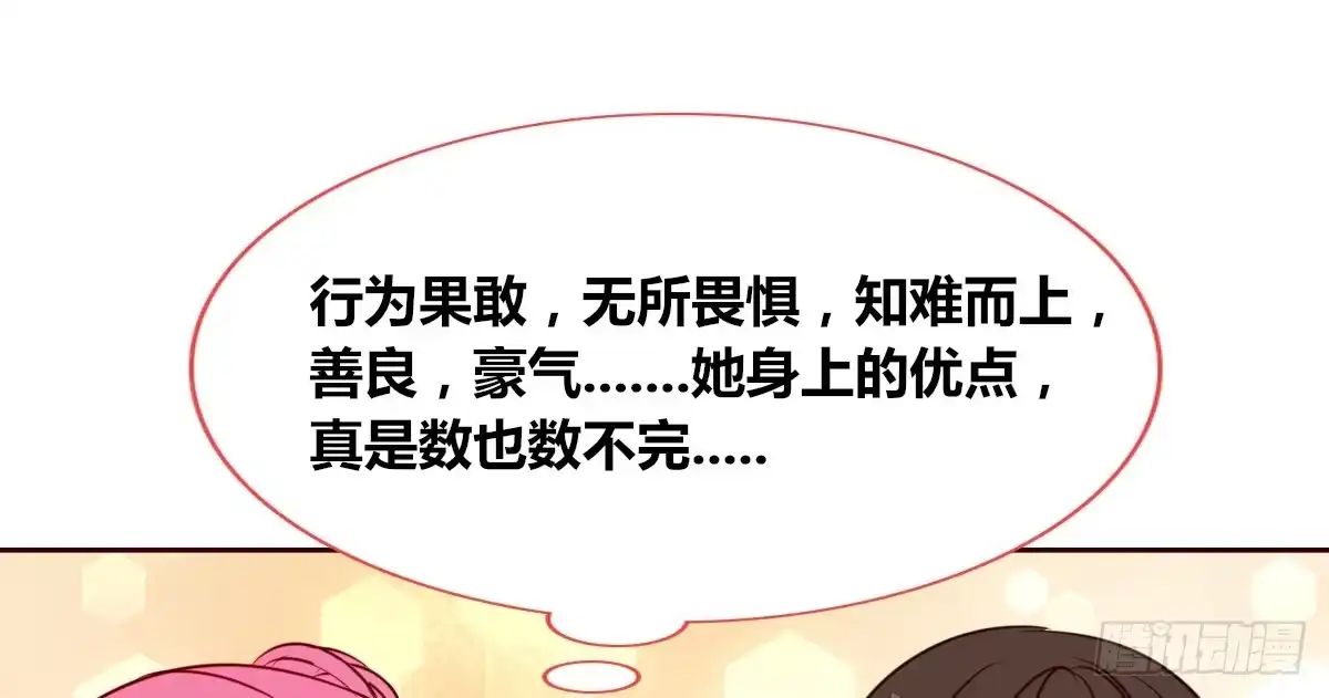 公主的女王命 我喜欢他俩亲密的样子~ 第82页