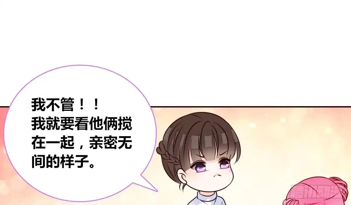 公主的女王命 我喜欢他俩亲密的样子~ 第86页