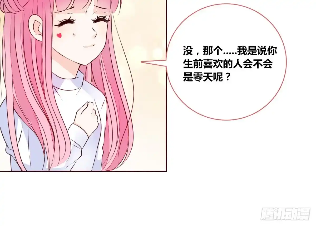 公主的女王命 你生前喜欢的人，是谁？ 第104页