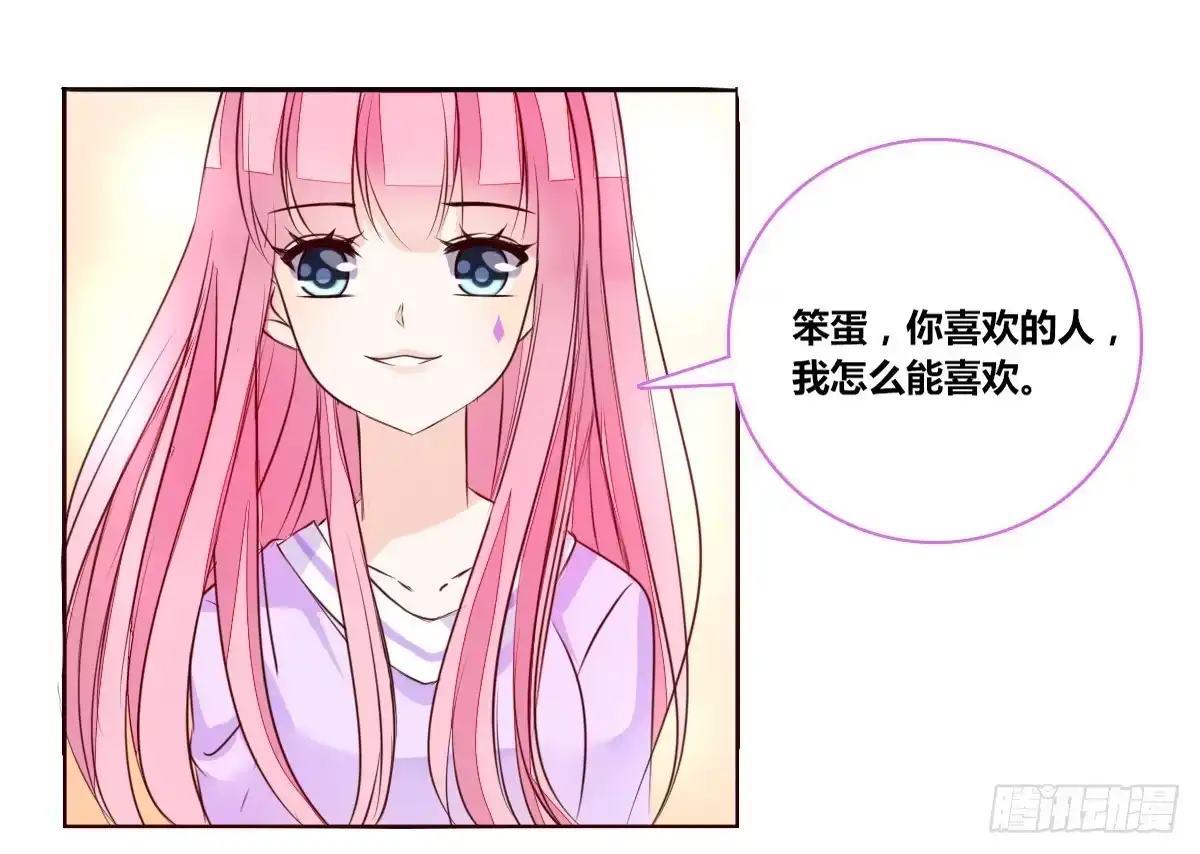 公主的女王命 你生前喜欢的人，是谁？ 第111页