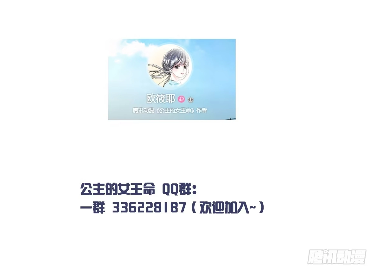 公主的女王命 你生前喜欢的人，是谁？ 第124页