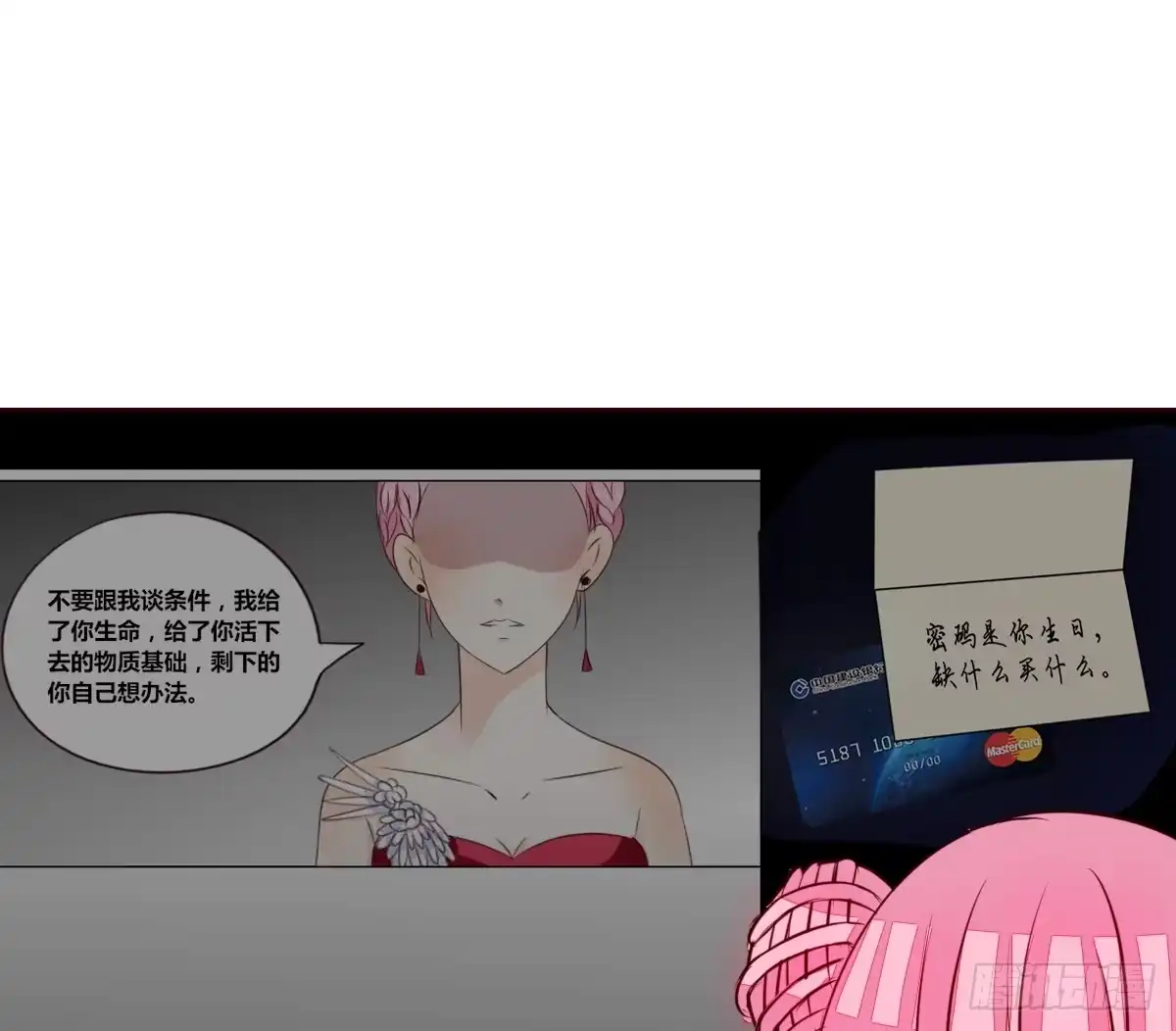 公主的女王命 你生前喜欢的人，是谁？ 第19页