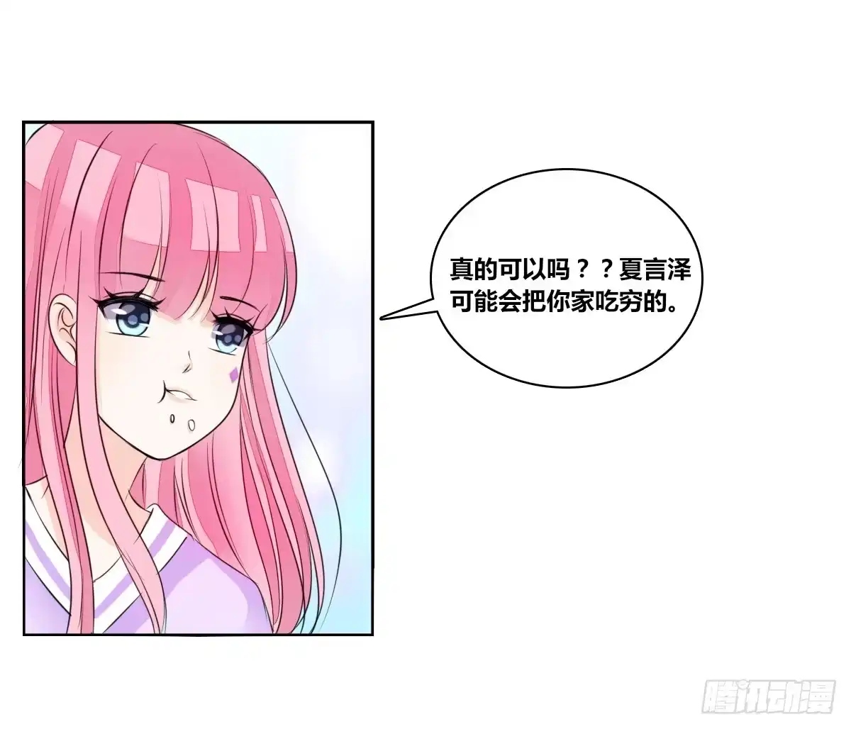 公主的女王命 你生前喜欢的人，是谁？ 第82页