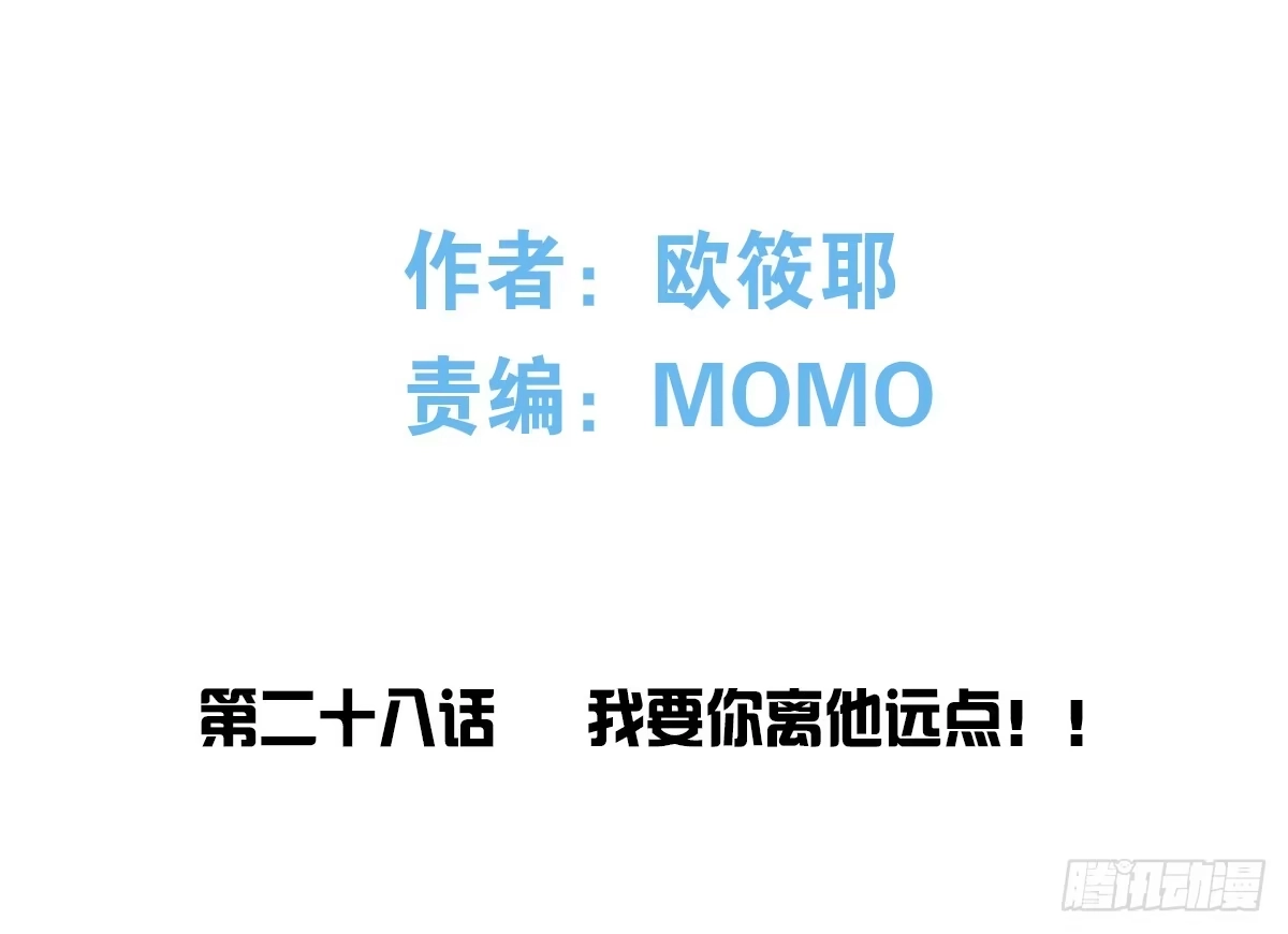公主的女王命 我要你离他远点！！ 第1页