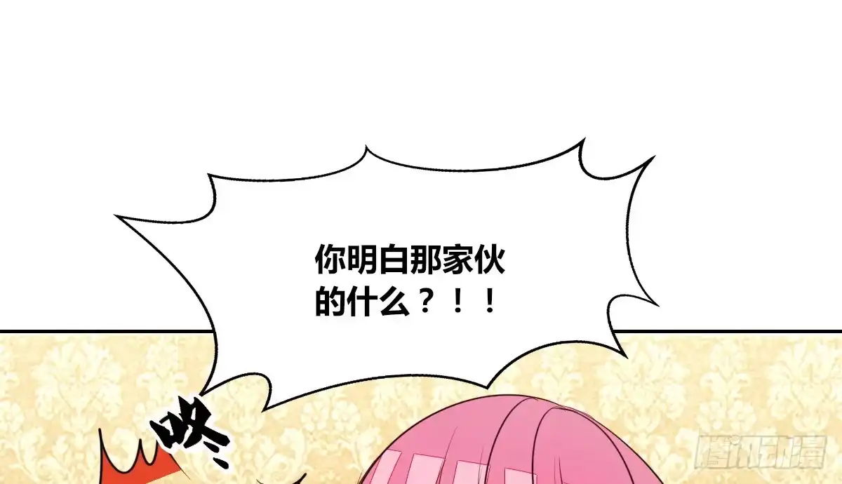 公主的女王命 我要你离他远点！！ 第107页