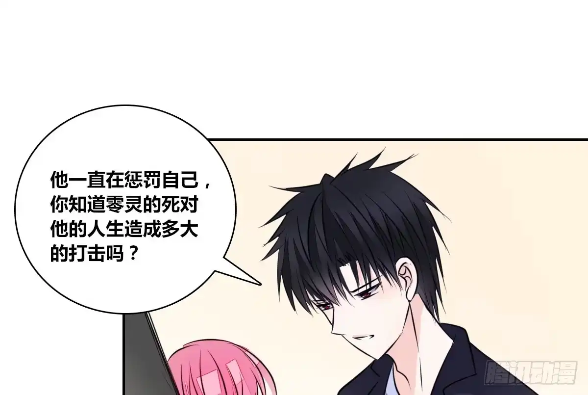 公主的女王命 我要你离他远点！！ 第111页