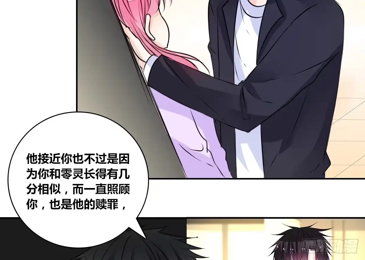 公主的女王命 我要你离他远点！！ 第112页