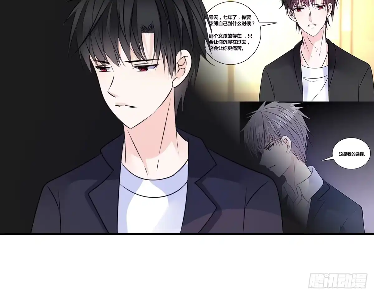 公主的女王命 我要你离他远点！！ 第113页