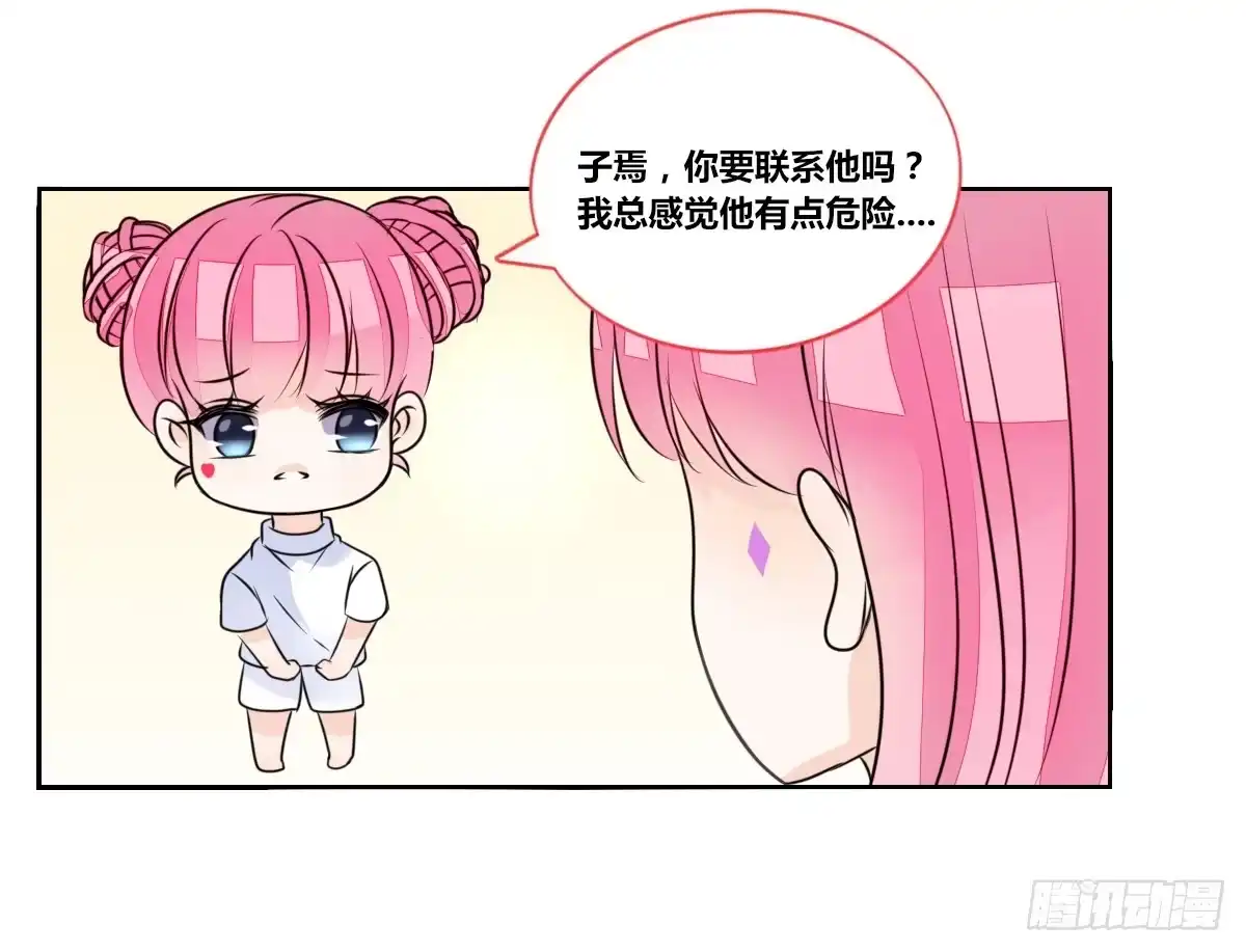 公主的女王命 我要你离他远点！！ 第128页
