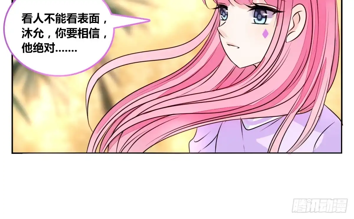 公主的女王命 我要你离他远点！！ 第130页
