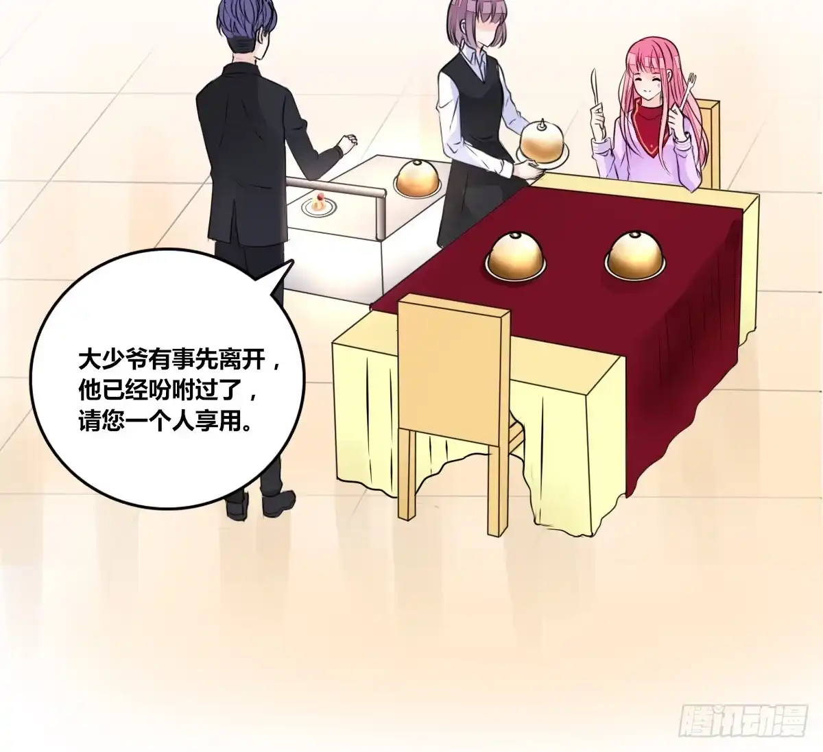 公主的女王命 我要你离他远点！！ 第132页
