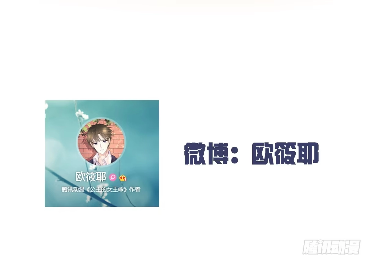 公主的女王命 我要你离他远点！！ 第133页