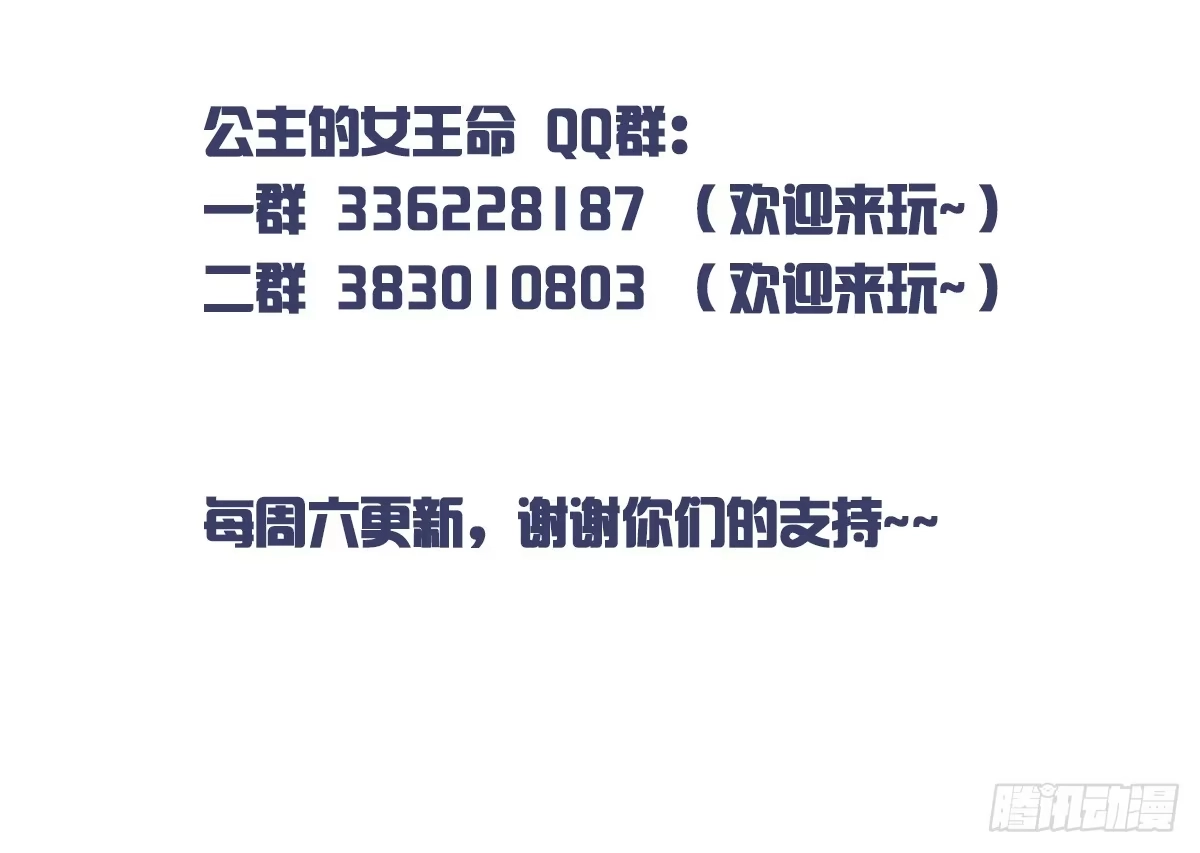 公主的女王命 我要你离他远点！！ 第134页