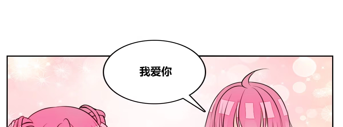 公主的女王命 我要你离他远点！！ 第15页