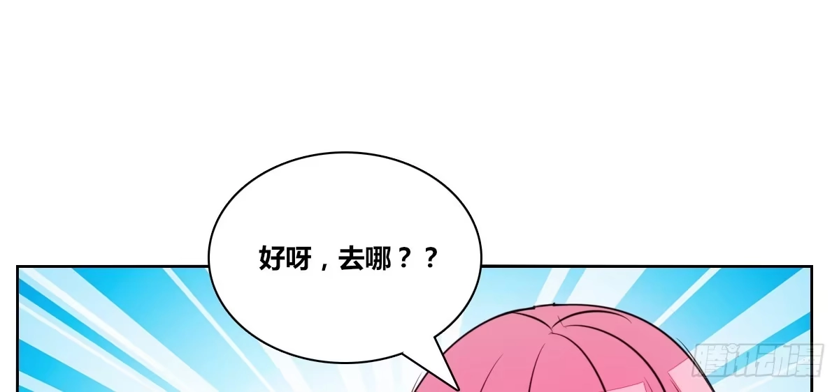 公主的女王命 我要你离他远点！！ 第20页