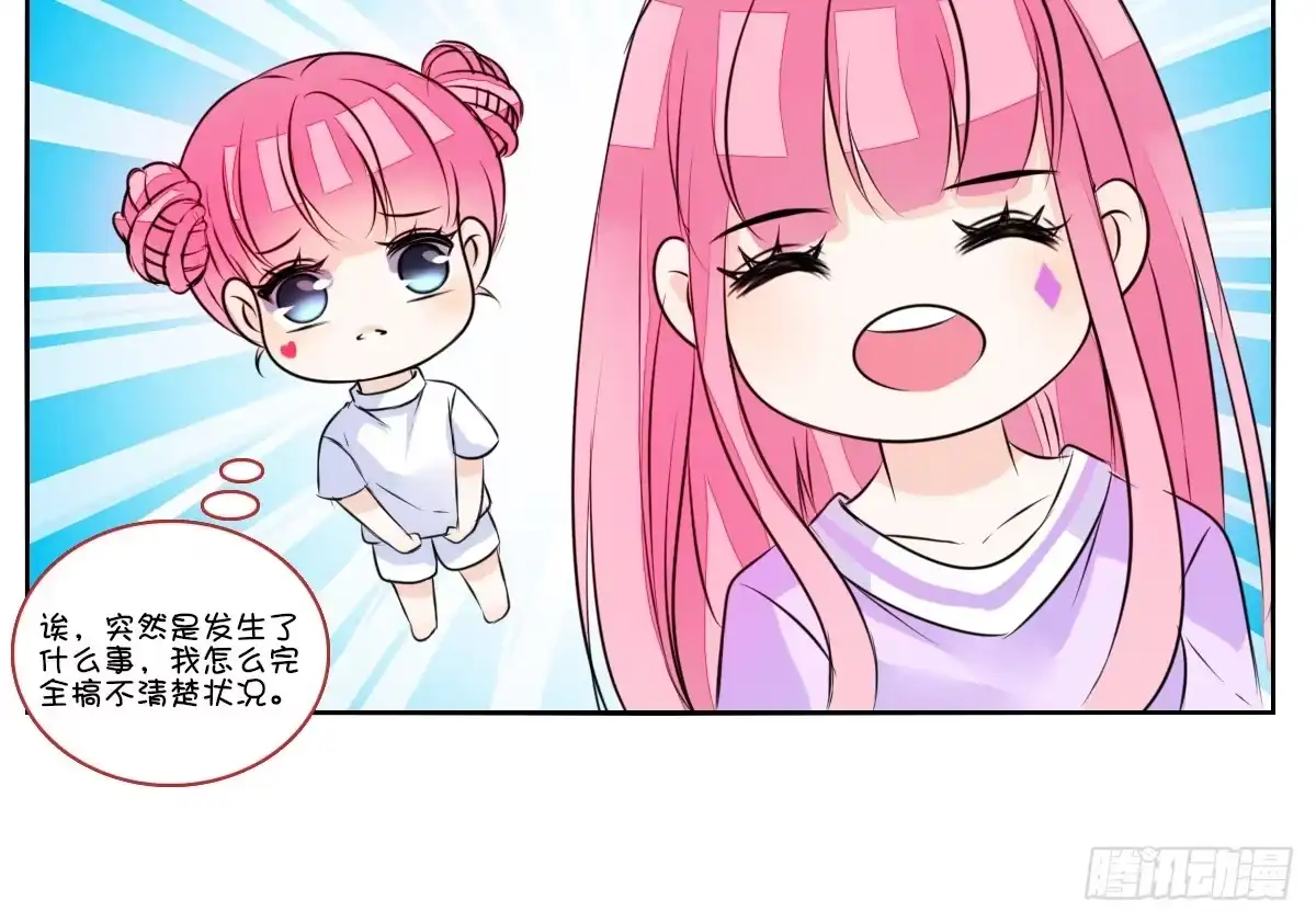 公主的女王命 我要你离他远点！！ 第21页