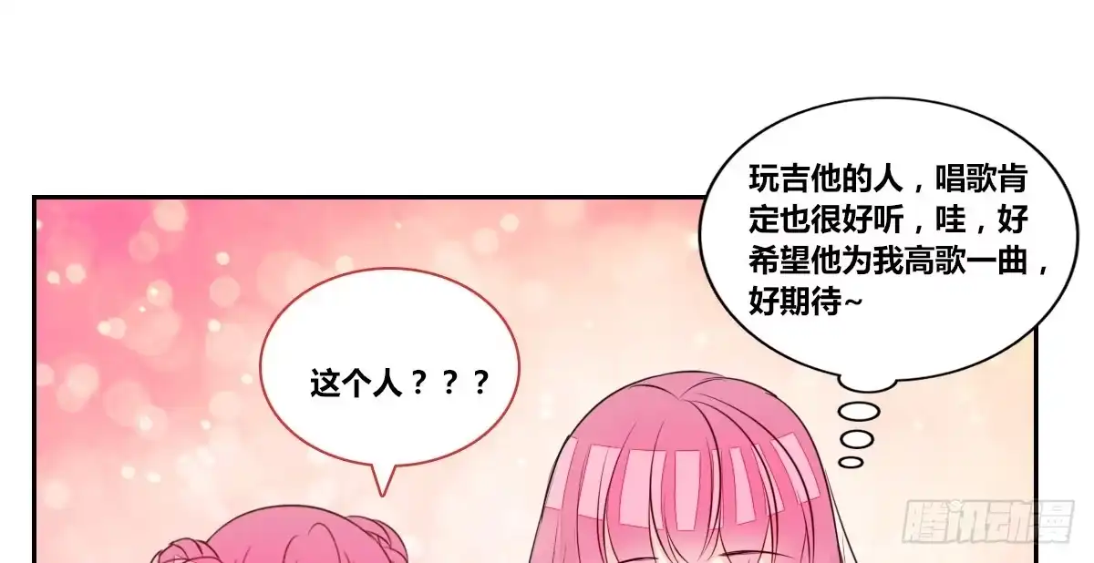 公主的女王命 我要你离他远点！！ 第29页