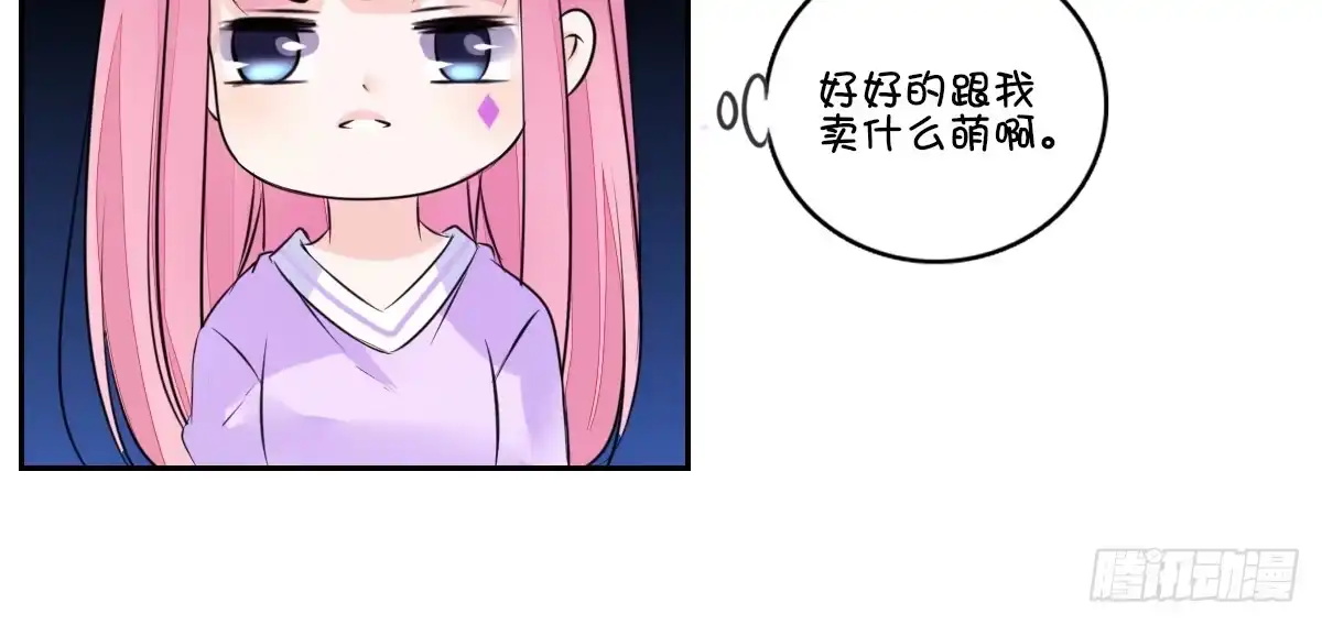 公主的女王命 我要你离他远点！！ 第38页