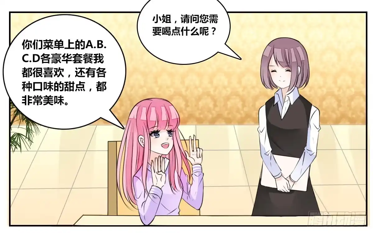 公主的女王命 我要你离他远点！！ 第40页