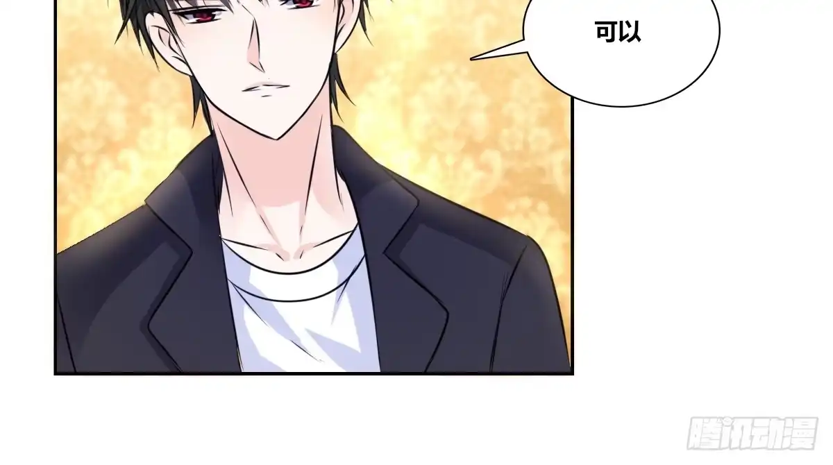 公主的女王命 我要你离他远点！！ 第44页