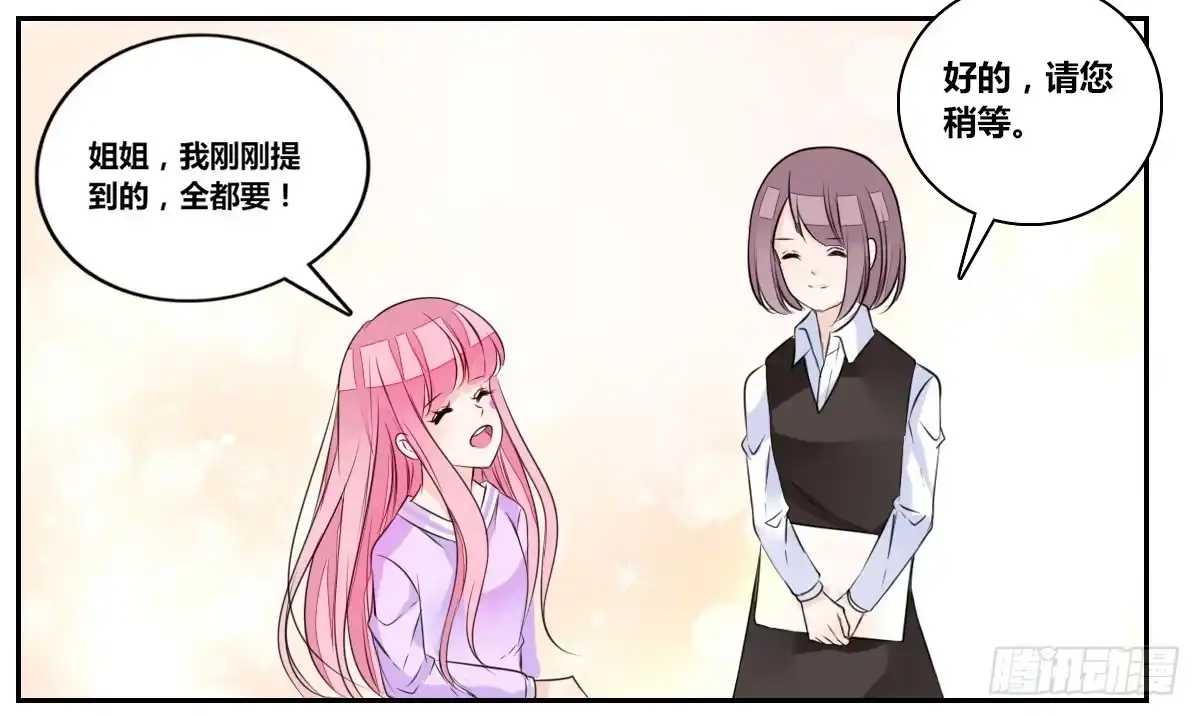 公主的女王命 我要你离他远点！！ 第46页