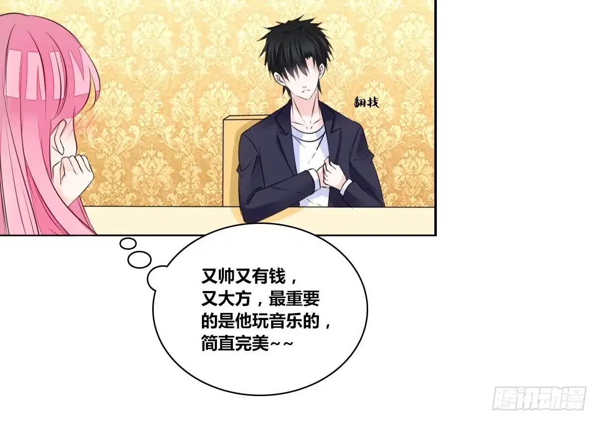 公主的女王命 我要你离他远点！！ 第48页