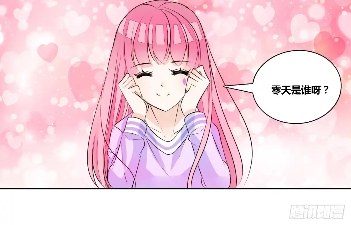公主的女王命 我要你离他远点！！ 第53页