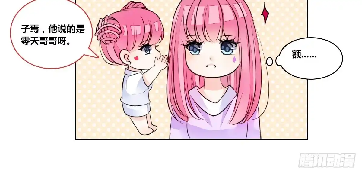 公主的女王命 我要你离他远点！！ 第56页