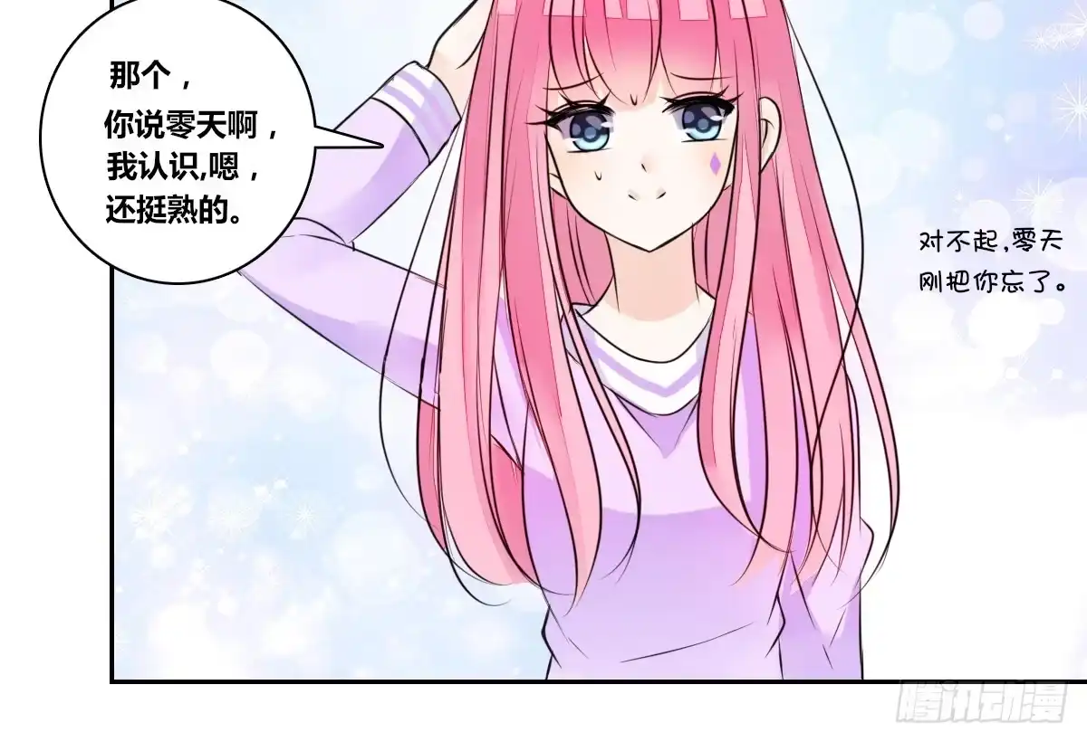 公主的女王命 我要你离他远点！！ 第58页