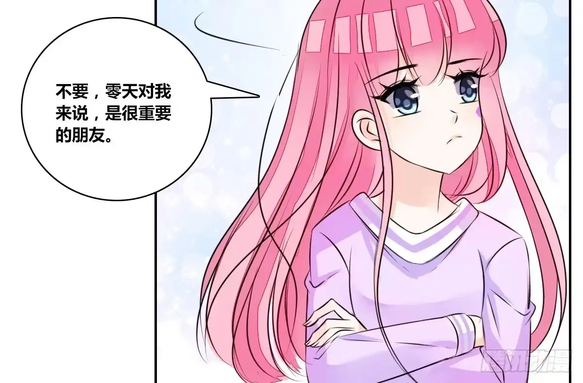 公主的女王命 我要你离他远点！！ 第62页