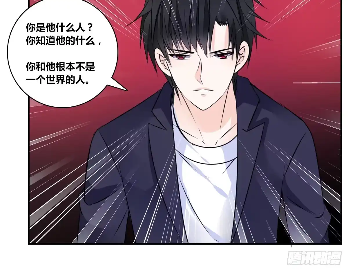 公主的女王命 我要你离他远点！！ 第64页