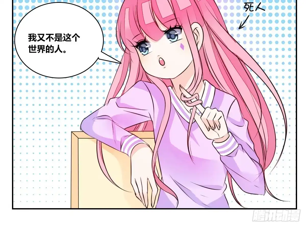 公主的女王命 我要你离他远点！！ 第66页